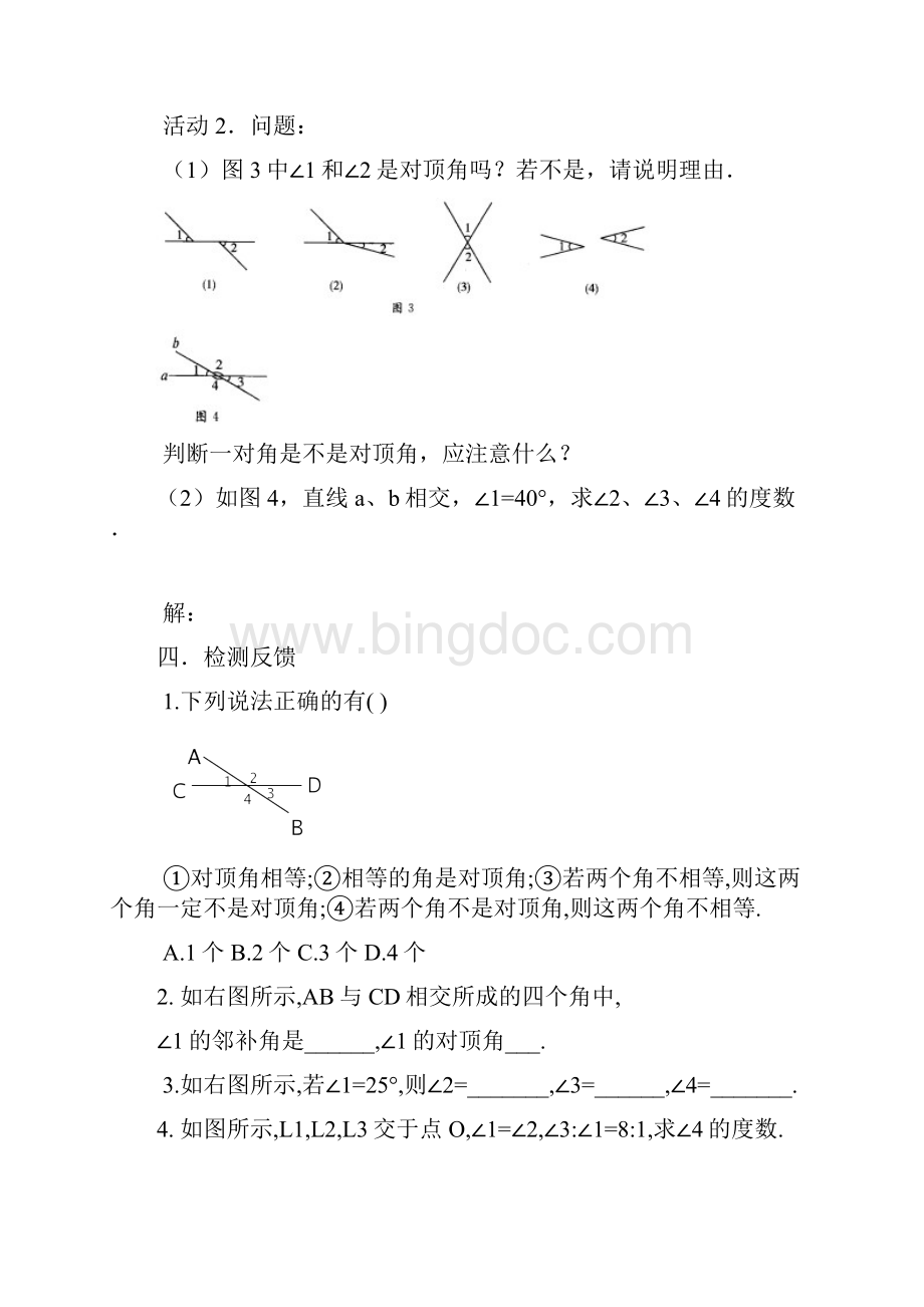 相交线导学案Word下载.docx_第3页