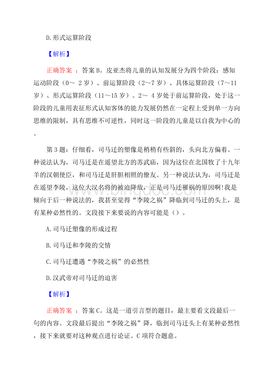 云南宣威市陆运机动车检测有限公司招聘试题及答案网络整理版.docx_第2页