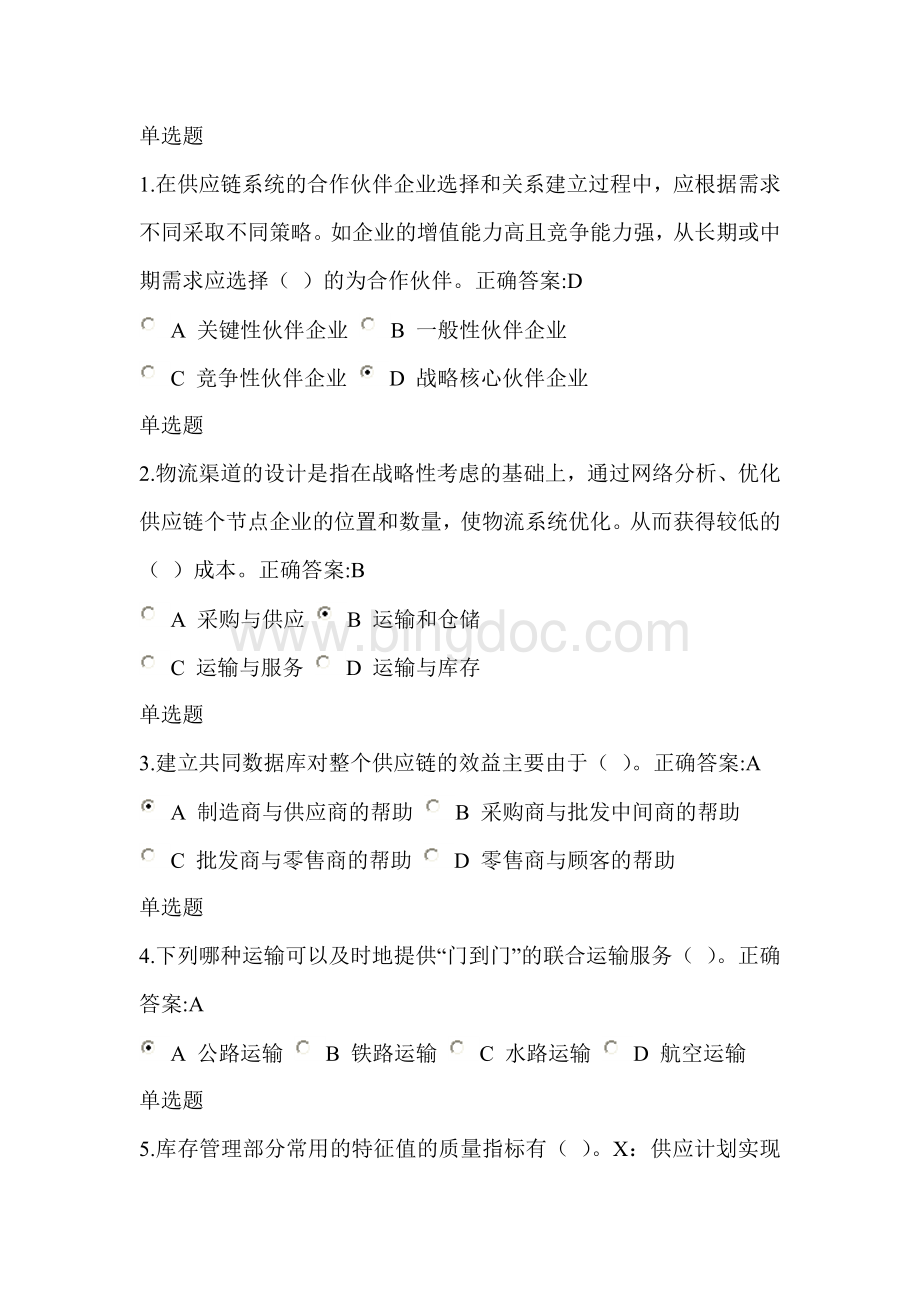 物流与供应链管理作业及答案Word下载.doc_第1页