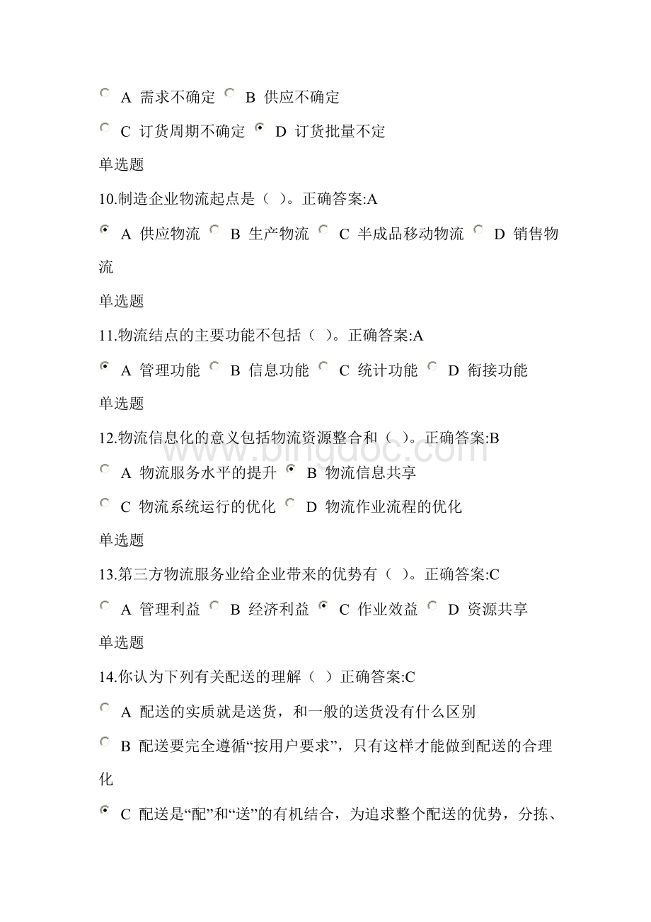 物流与供应链管理作业及答案Word下载.doc_第3页