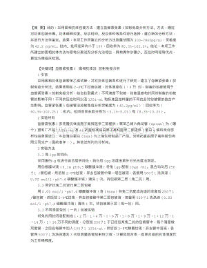 血管紧张素Ⅰ放射免疫分析方法(固相抗体法)的建立.doc