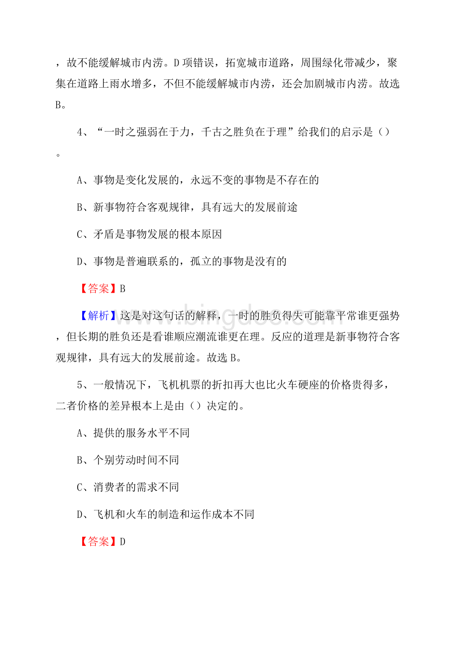 下半年山西省晋中市祁县中石化招聘毕业生试题及答案解析Word文件下载.docx_第3页