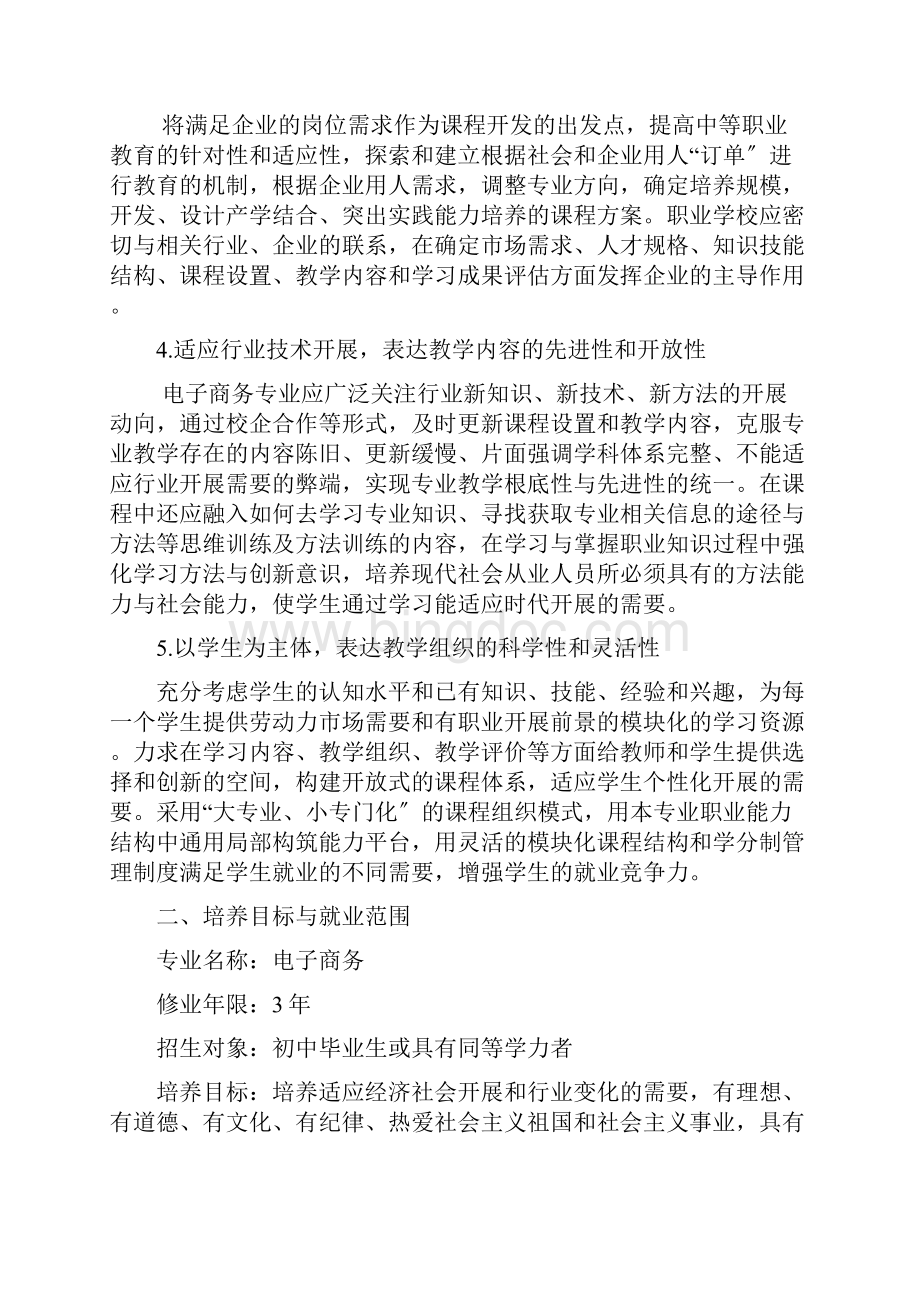 电子商务专业教学方案.docx_第2页