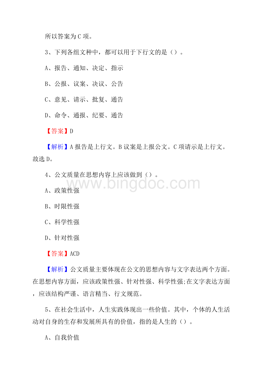 上半年广西崇左市凭祥市城投集团招聘试题及解析.docx_第3页