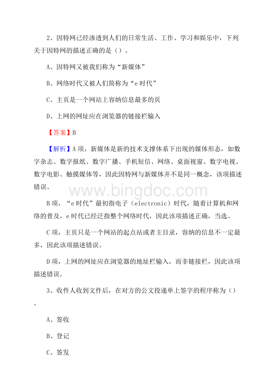 下半年江苏省泰州市海陵区移动公司招聘试题及解析.docx_第2页