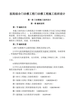 医院综合门诊楼工程门诊楼工程施工组织设计.docx