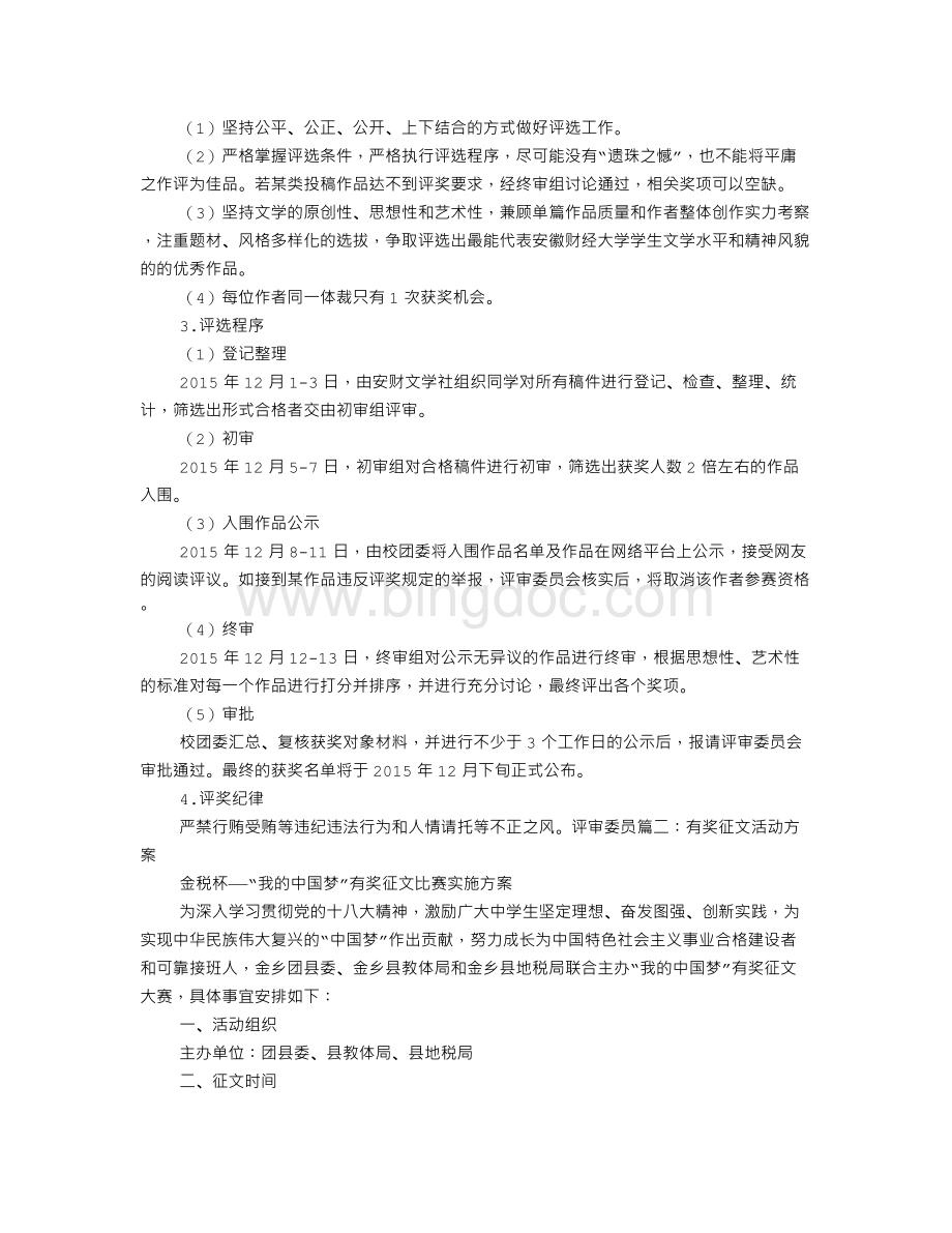 文学奖活动方案.doc_第3页