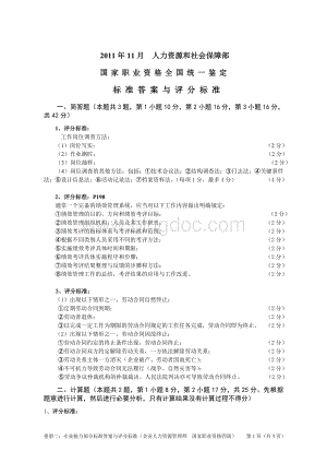 历年技能考试参考答案总Word文件下载.doc