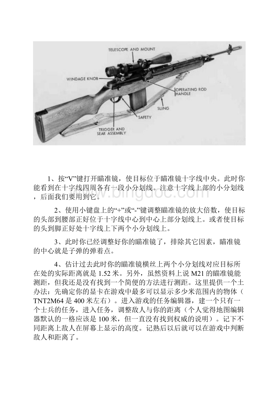 军用全息瞄准镜使用方法.docx_第2页