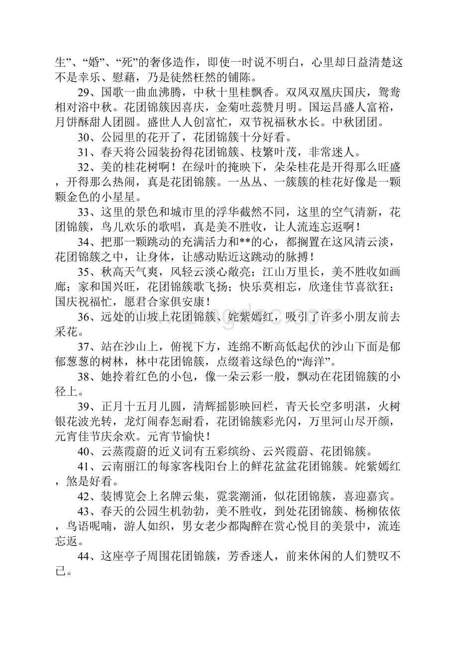 锦簇造句Word文档格式.docx_第3页