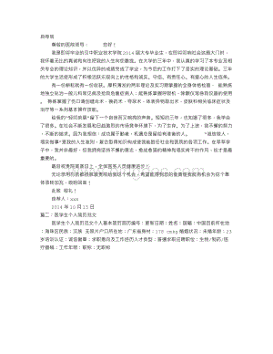 医学个人简历Word文档下载推荐.doc