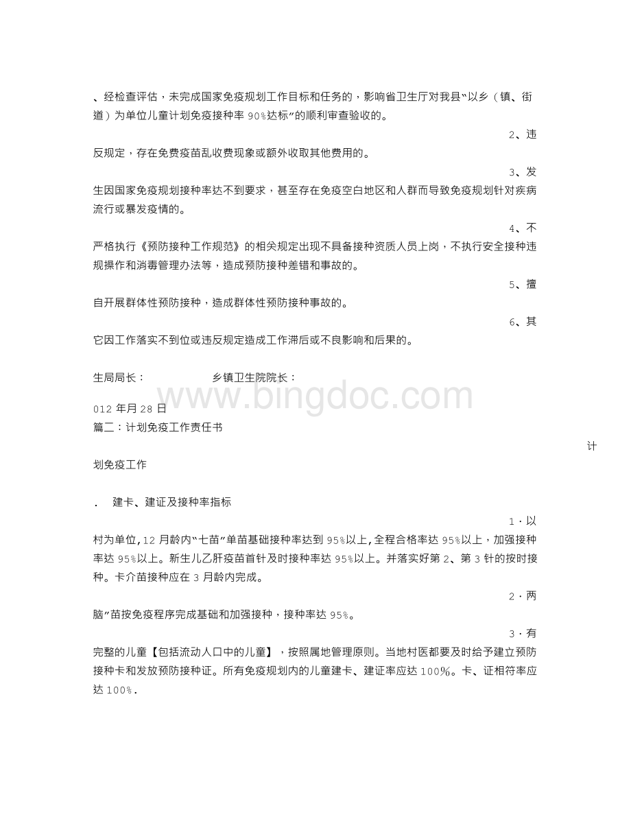 免疫规划责任书.doc_第2页