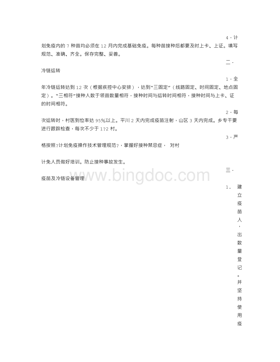 免疫规划责任书.doc_第3页