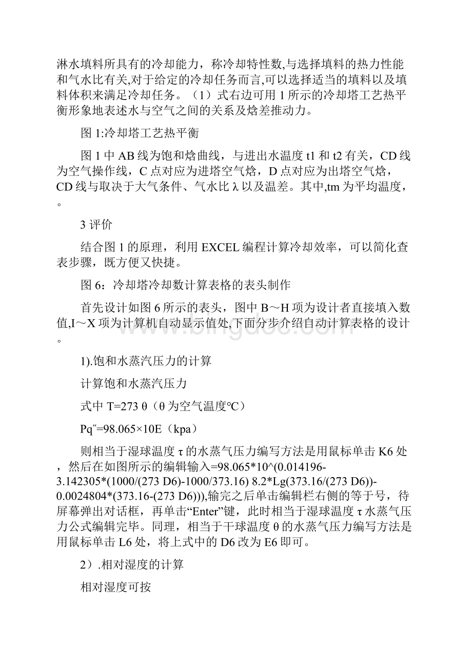 冷却塔冷却效率评价方法1汇总.docx_第2页