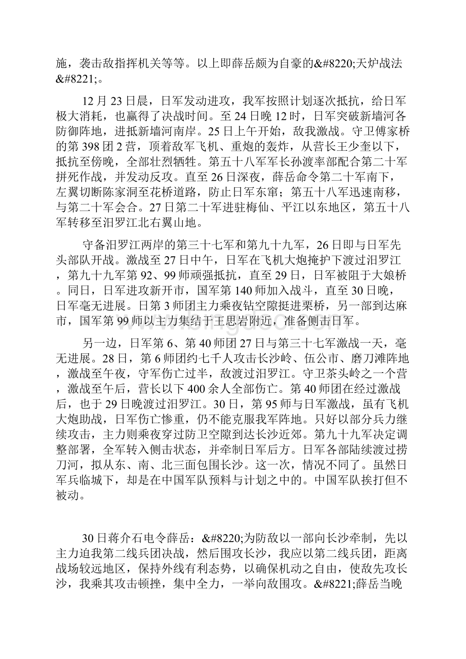 薛岳与第三次长沙会战Word格式.docx_第3页