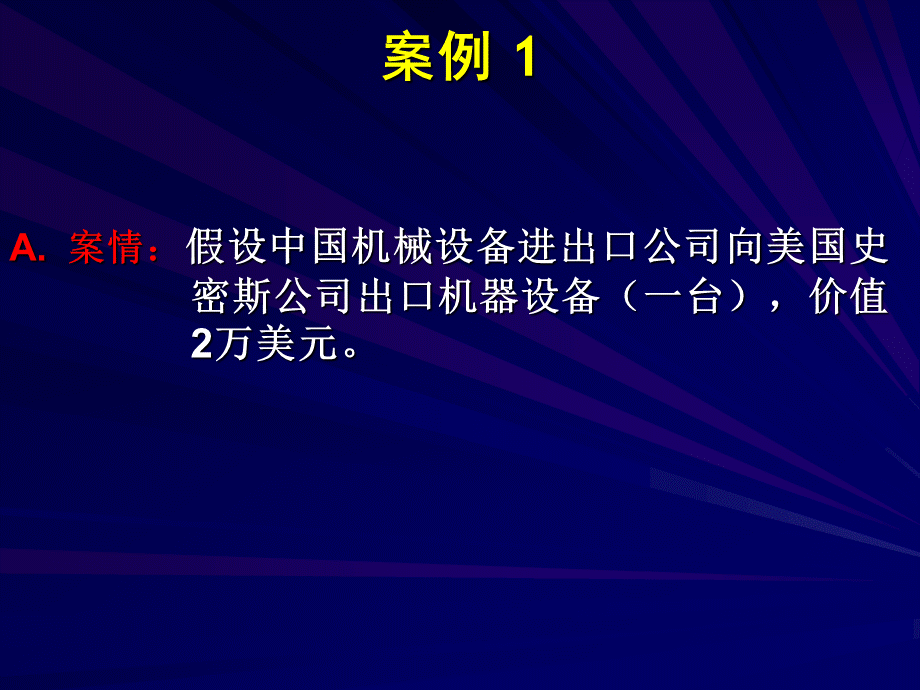 国际金融案例.ppt