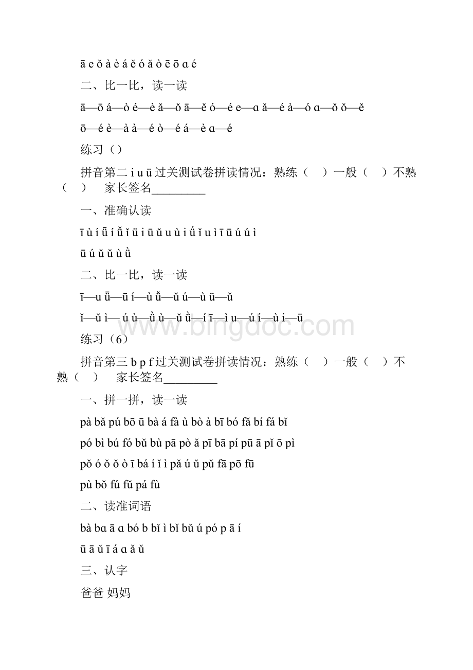 一年级语文上汉语拼音拼读练习题教学教材Word下载.docx_第2页