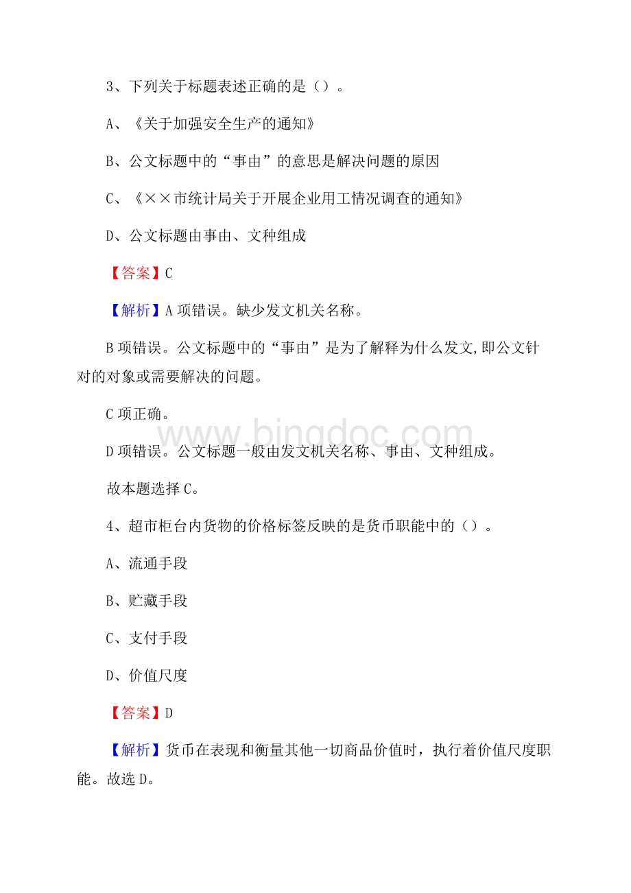 迎江区移动公司招聘考试附参考答案.docx_第2页