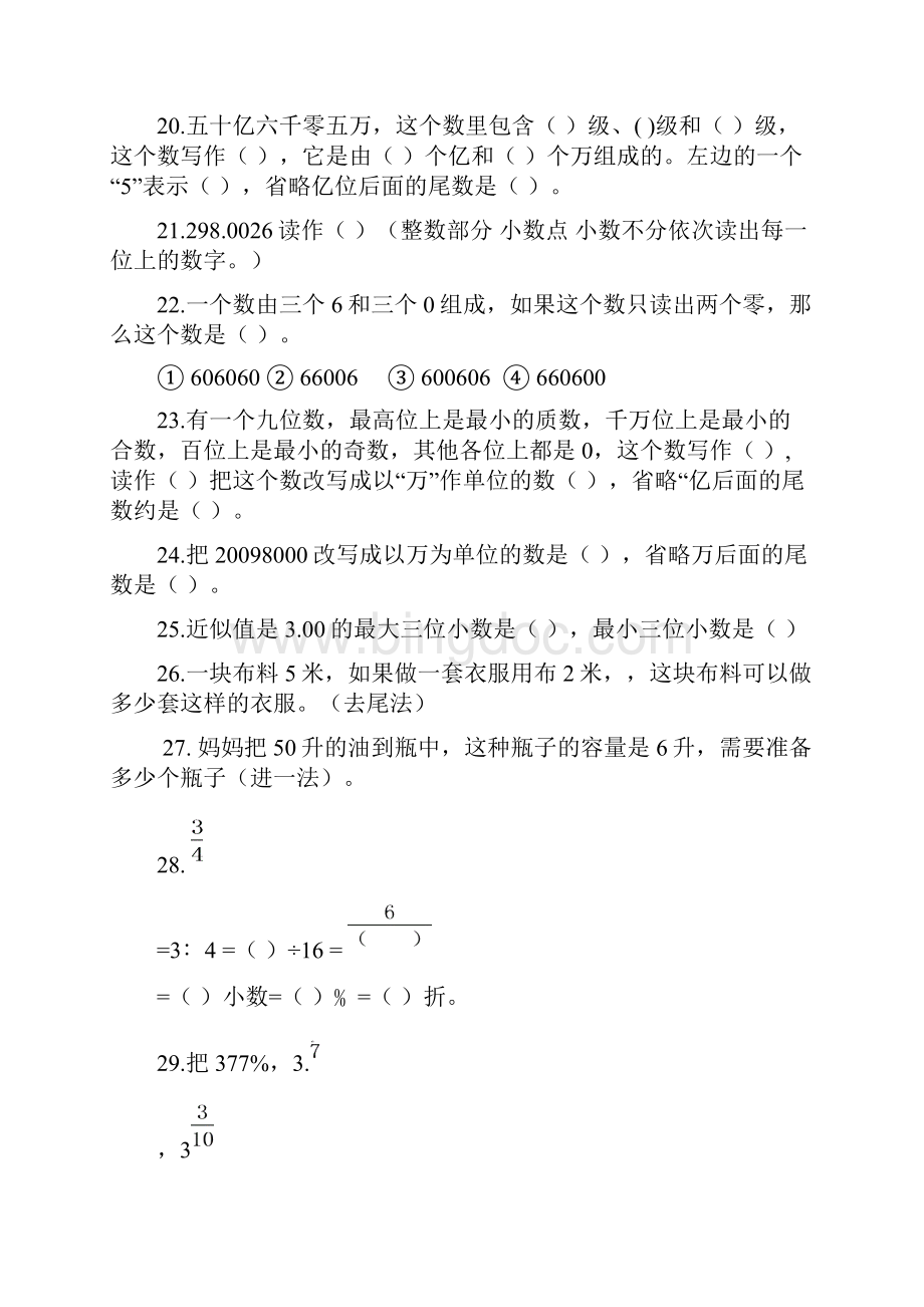 小学毕业班数学科总复习试题精选208题.docx_第3页