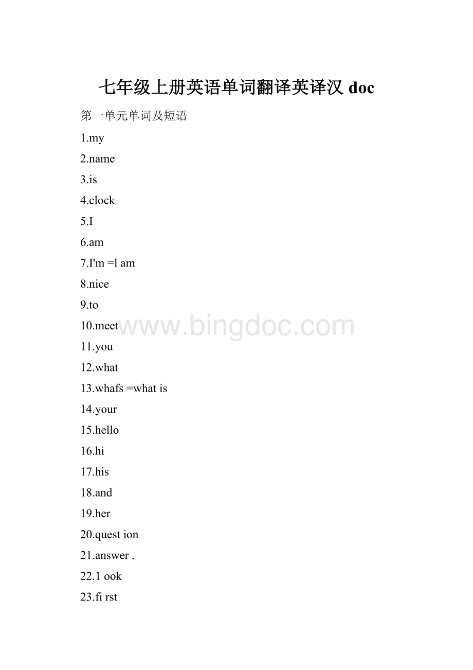 七年级上册英语单词翻译英译汉doc.docx_第1页