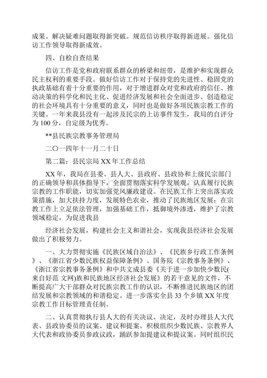 县民宗局信访工作自检自查报告多篇范本.docx_第3页