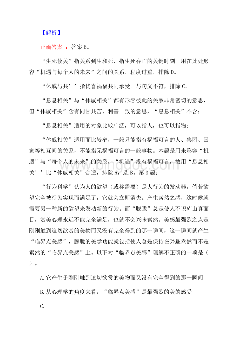 上海天下在网信息技术有限公司校园招聘真题及解析.docx_第2页
