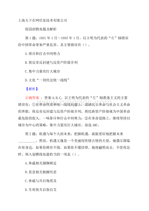 上海天下在网信息技术有限公司校园招聘真题及解析文档格式.docx