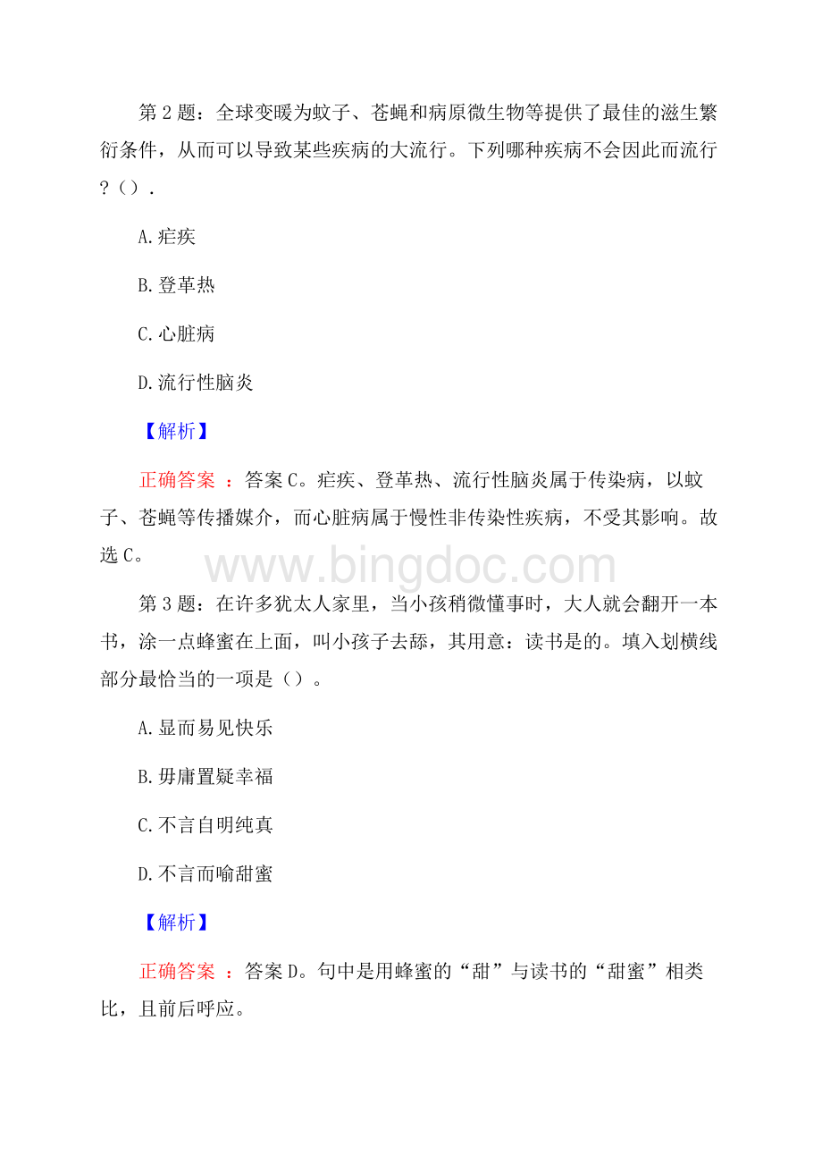 中船第九设计研究院工程有限公司校园招聘真题及解析.docx_第2页