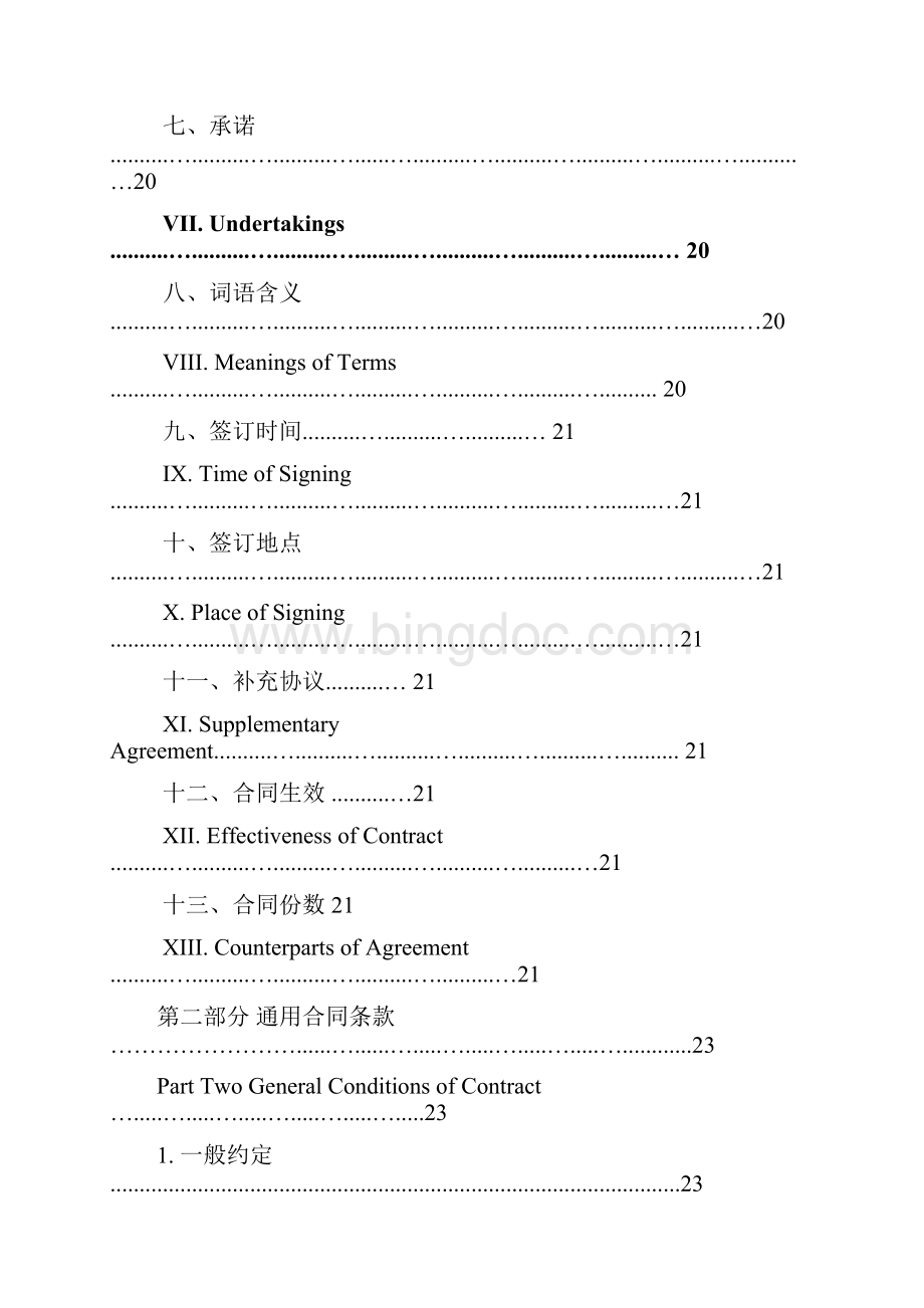 最新建设工程施工合同GF0201中英文翻译件范本.docx_第3页