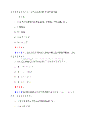 上半年南宁市武鸣区《公共卫生基础》事业单位考试.docx