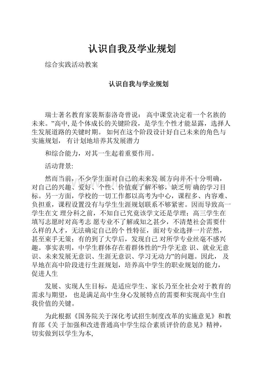 认识自我及学业规划文档格式.docx