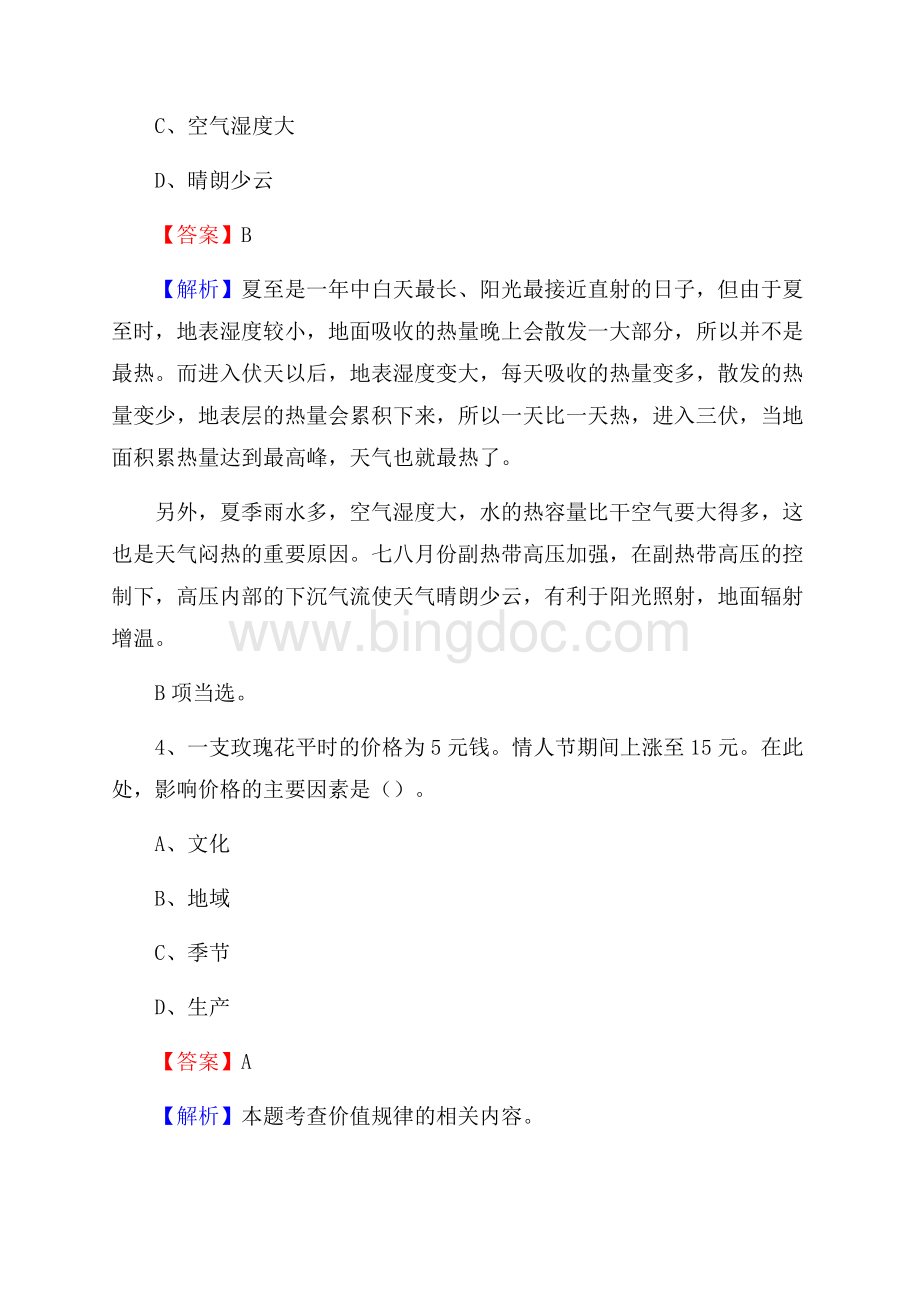 下半年新疆巴音郭楞蒙古自治州焉耆回族自治县联通公司招聘试题及解析.docx_第3页