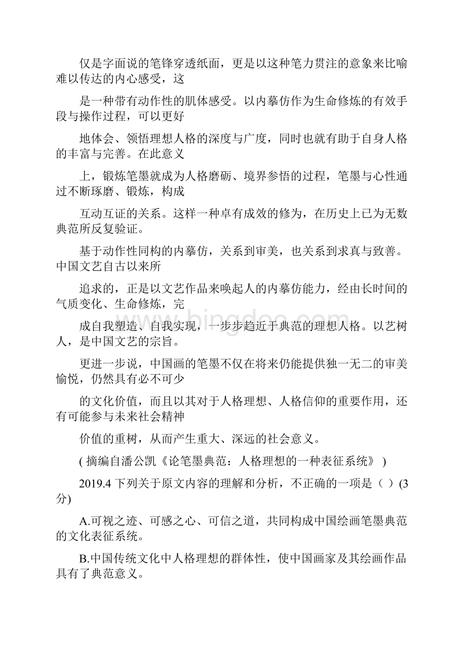 高考广州市一模语文试题含答案.docx_第3页