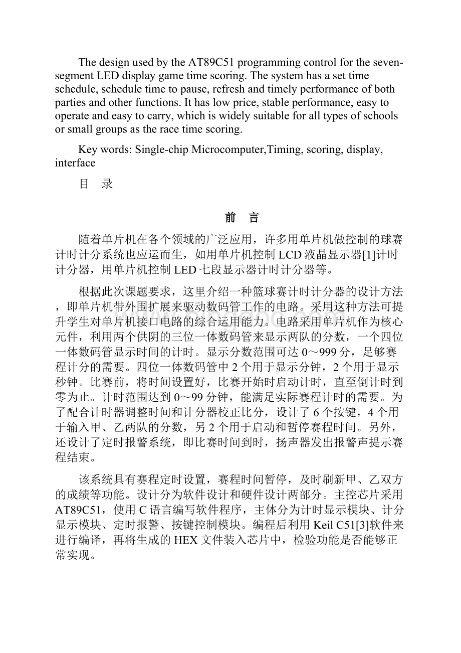 篮球赛计时计分器.docx_第3页