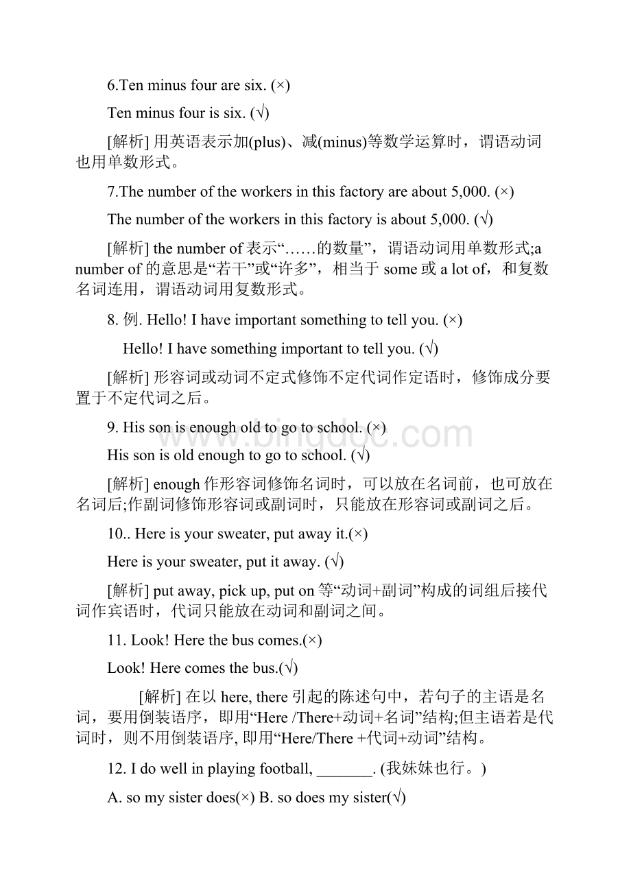 初中英语易错典型例题解析Word下载.docx_第2页