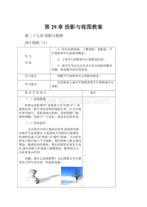 第29章 投影与视图教案.docx