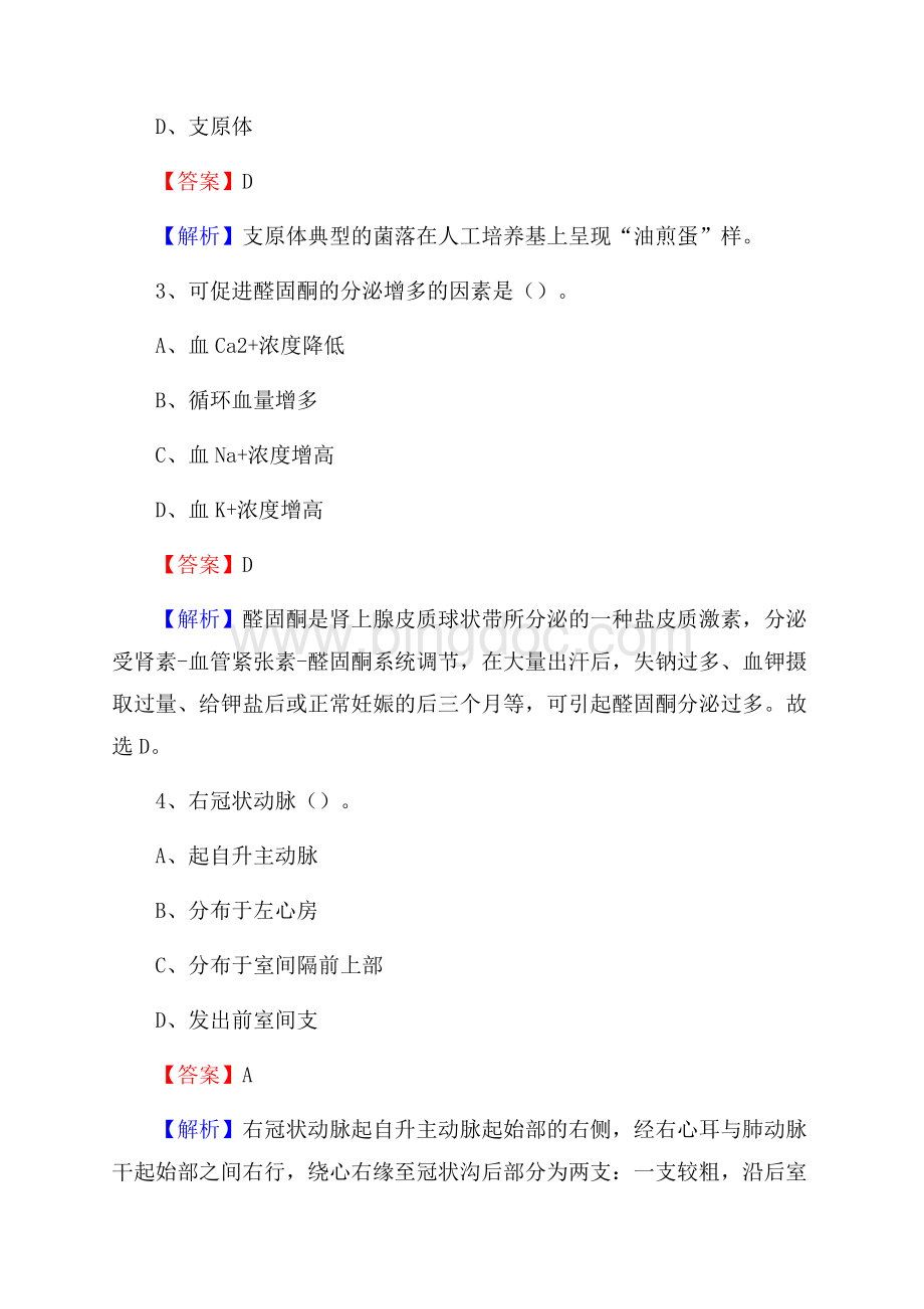 攸县妇幼保健院招聘试题及解析.docx_第2页