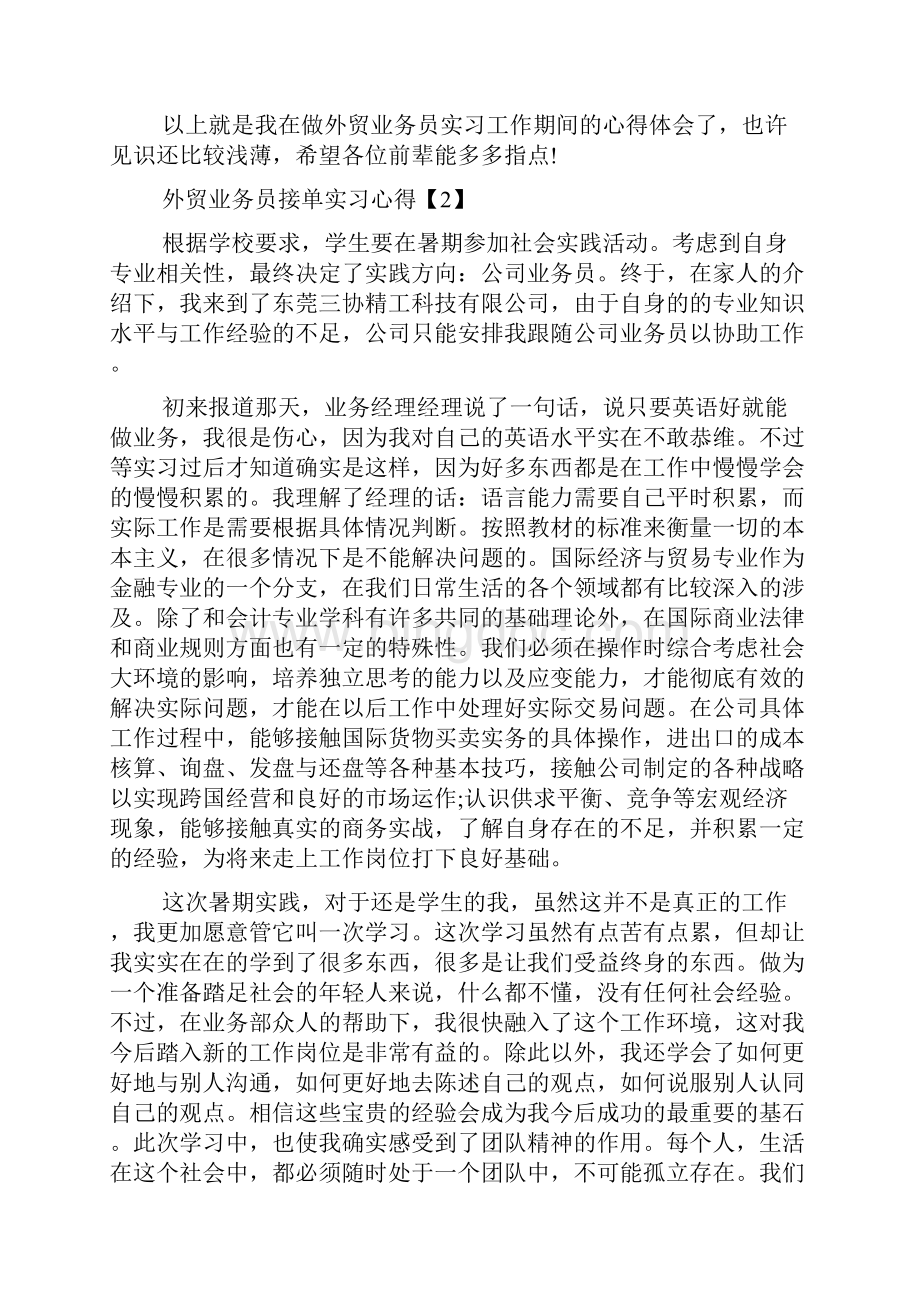 外贸业务员接单实习心得.docx_第3页