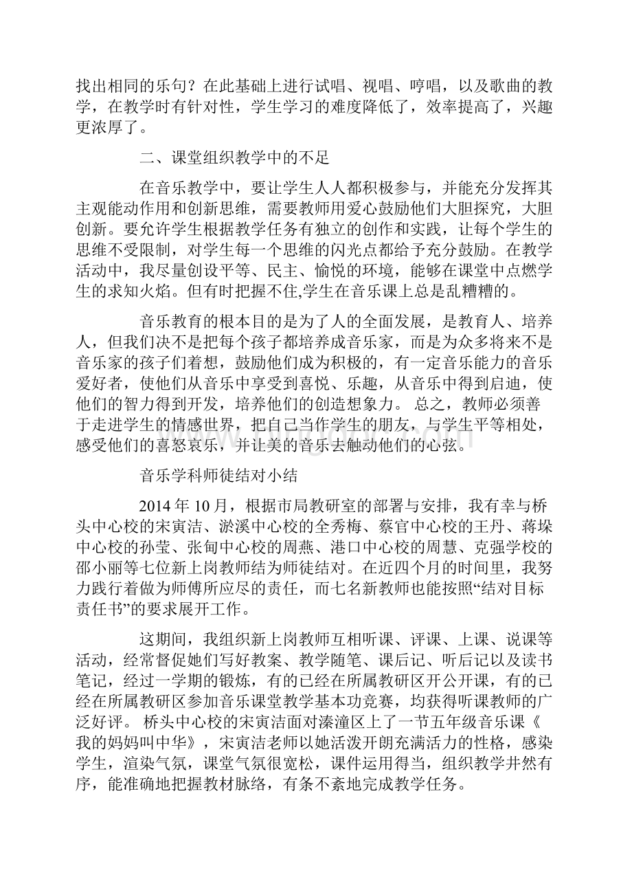 音乐学科小结2篇Word格式.docx_第3页