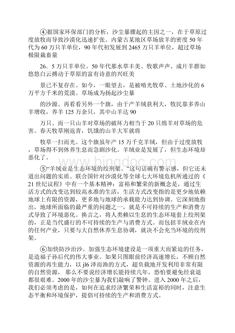 教师招聘小学语文模拟试题与答案.docx_第3页