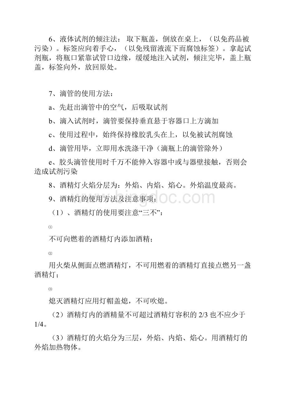 绪言 化学是世界变得更加绚丽多彩Word格式.docx_第3页