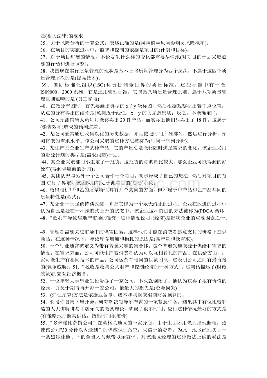 资源与运营管理(全)Word文件下载.doc_第2页