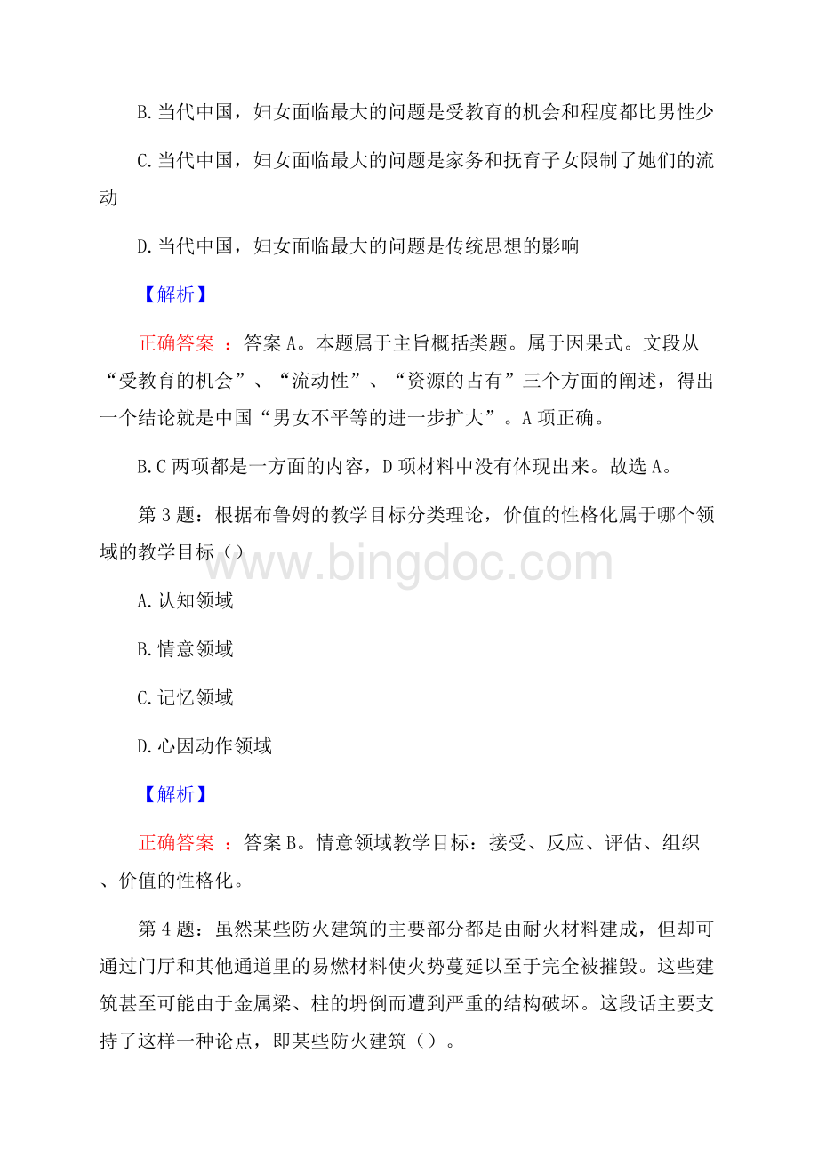 广东珠海供排水管网有限公司招聘试题及答案.docx_第2页