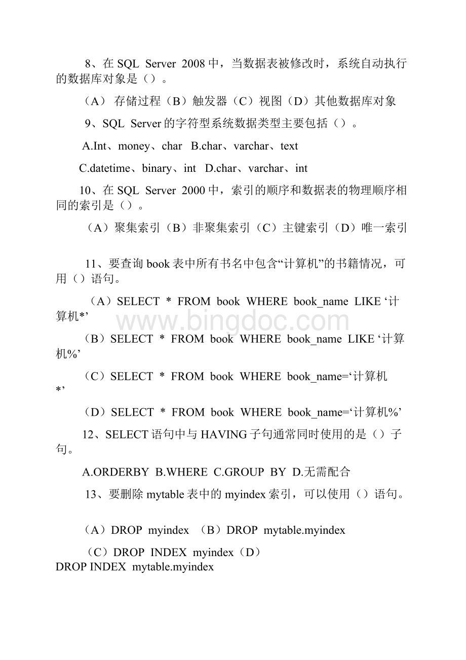 SQL Server 数据库总复习题.docx_第2页