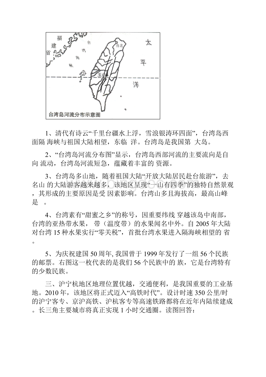 区域地理 中国地理.docx_第3页