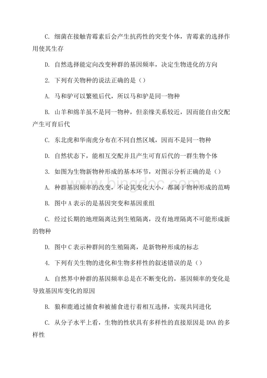 _浙江镇海中学高考生物三轮冲刺B卷模拟题.docx_第2页