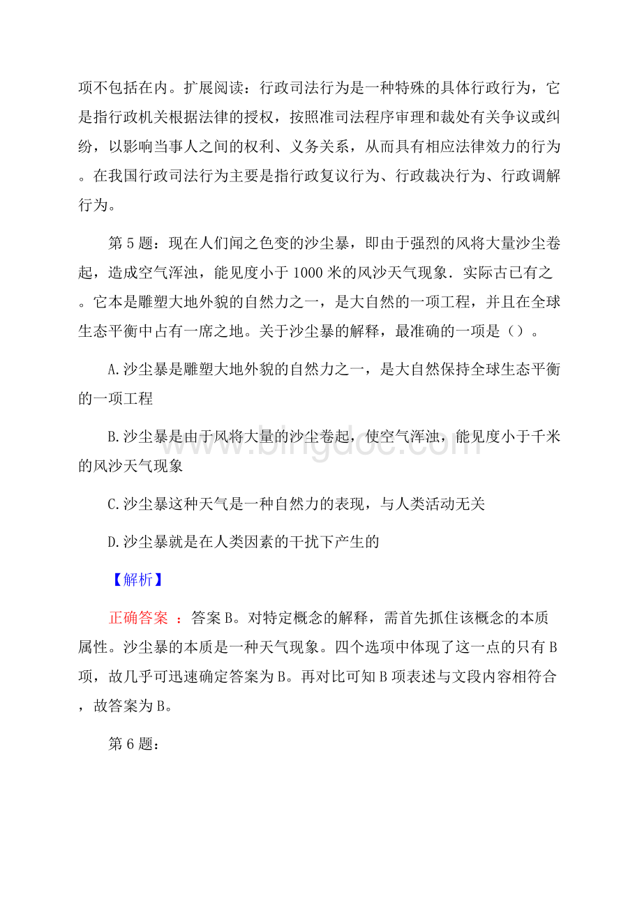 江西信丰县考核招聘试题及答案网络整理版.docx_第3页