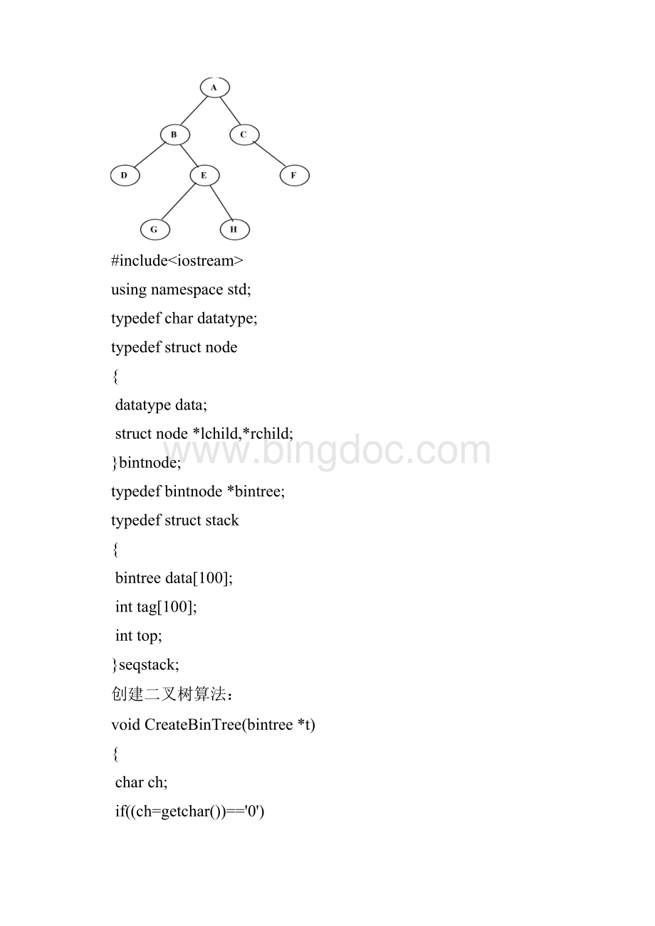 实验3 二叉树的应用.docx_第2页