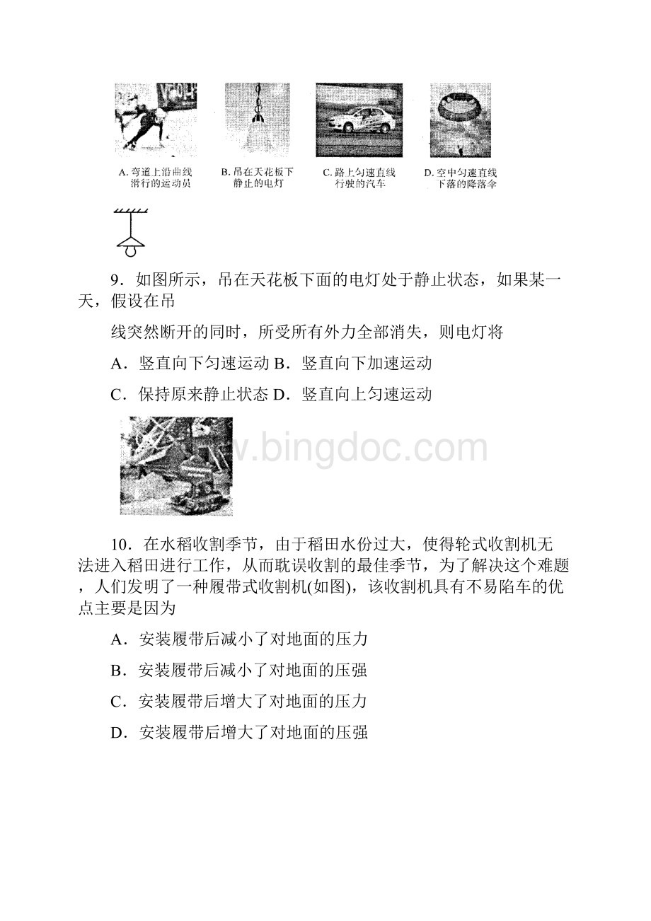 江苏省太仓市学年八年级物理下学期期末教学质量调研测试试题无答案 苏科版.docx_第3页