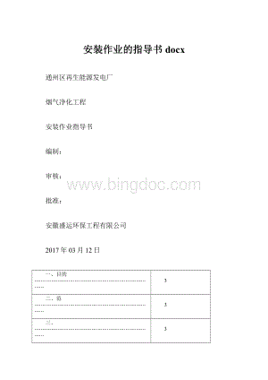 安装作业的指导书docx.docx